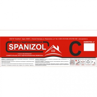 SPANIZOL  C  плёнка гидро-пароизоляционная  (35 м2)